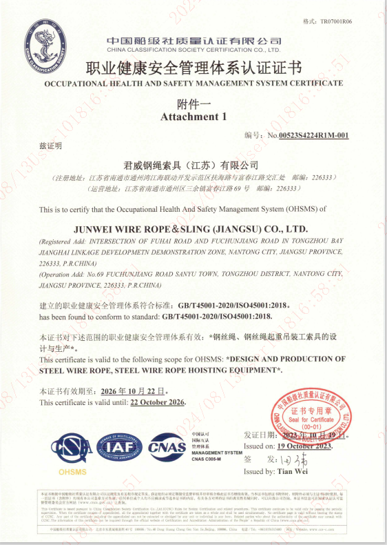 南宫28NG相信品牌力量钢绳索具(江苏)有限公司  职业康健清静治理系统认证证书